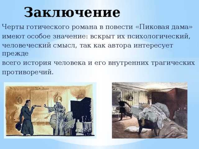 «пиковая дама». пушкинский круг. легенды и мифы