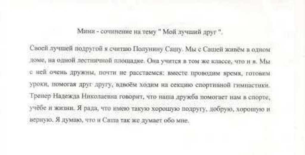 Что значит быть счастливым? сочинение