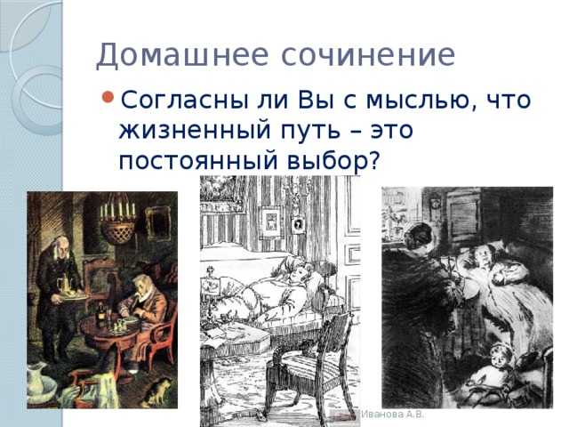 Это, действительно, так – в нашей жизни постоянно приходится делать выбор Пусть даже многие стараются его избегать – перекладывать на других И всё-таки мы делаем его постоянно Просто в мелочах