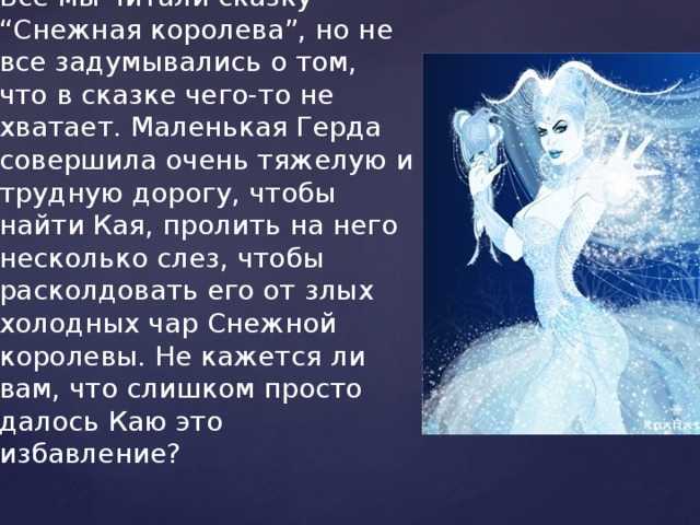 "снежная королева" - краткое содержание сказки ганса христиана андерсена