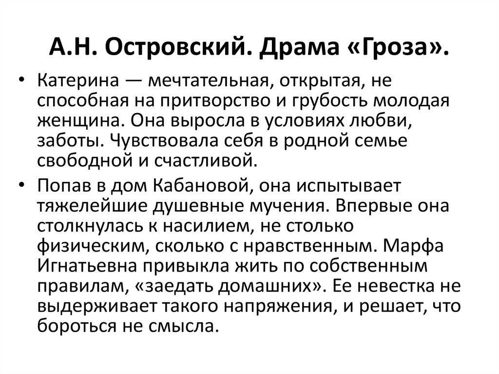 Можно ли было избежать гибели катерины гроза. был ли выход у катерины кабановой? грех и признание