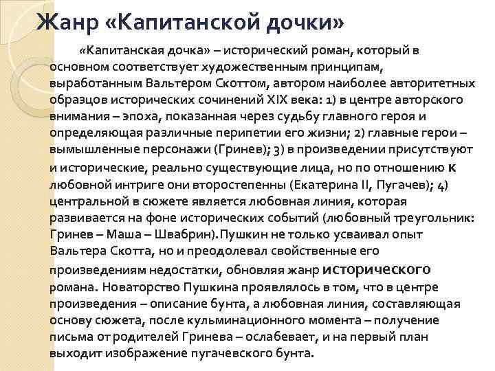 Сочинение на тему: великая сила любви в романе капитанская дочка, пушкин