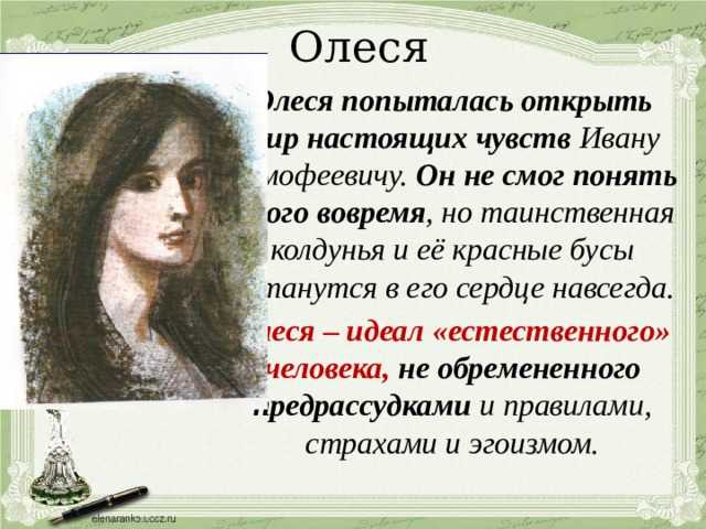 Олеся — краткое содержание и анализ