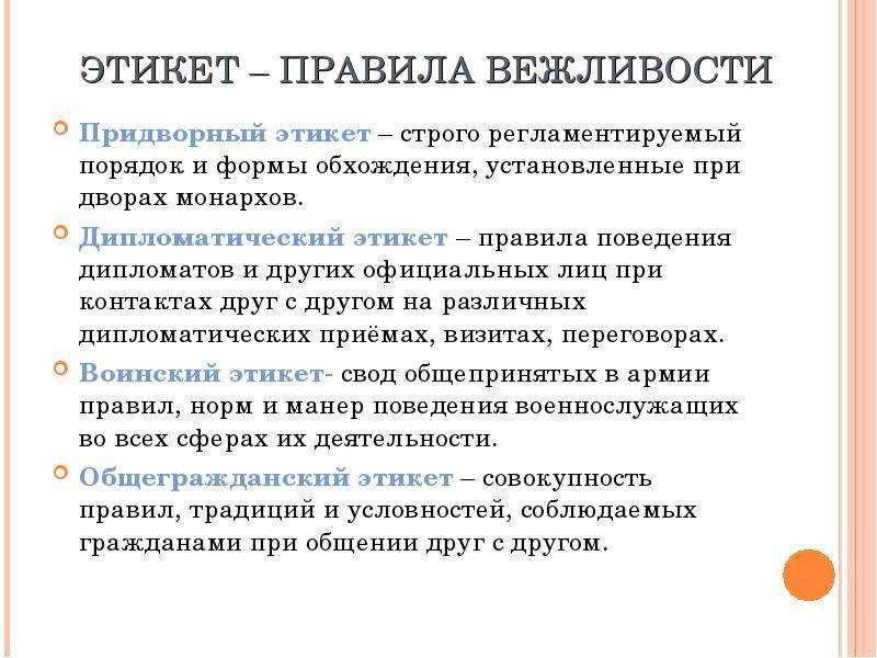 Сочинение на тему речевой этикет и культура общения