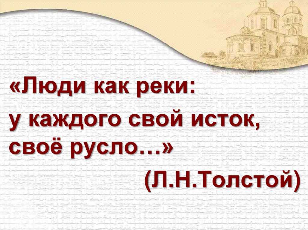 Семейная мысль в романе л.н. толстого «война и мир» - значение ценностей и традиций