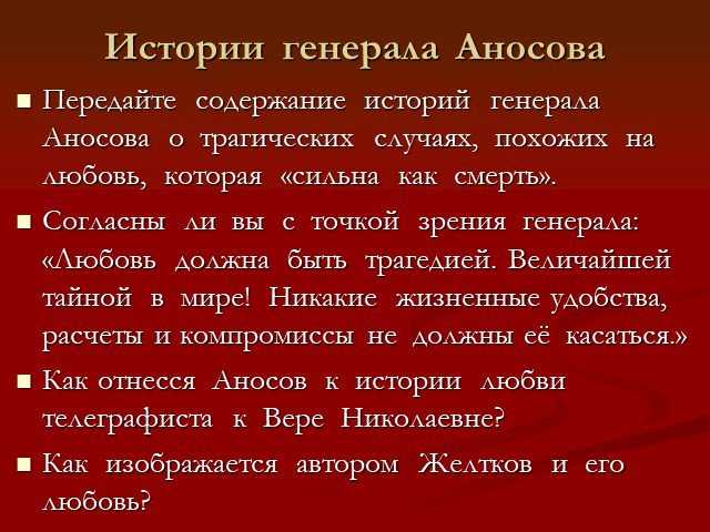 Образ и характеристика аносова в повести гранатовый браслет куприна