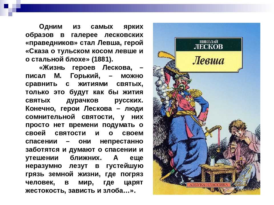 Цитаты, характеризующие героев рассказа лескова «сказ о левше»