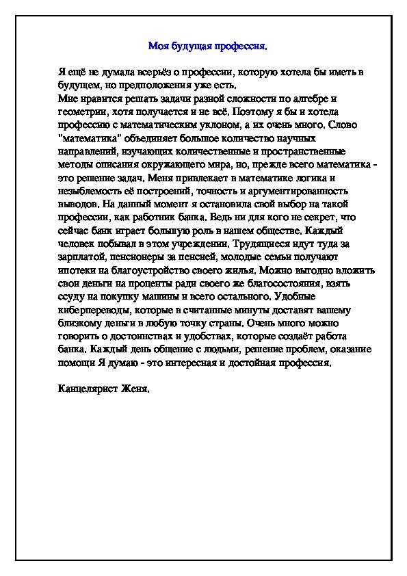 Как правильно выбрать профессию по душе | блог 4brain