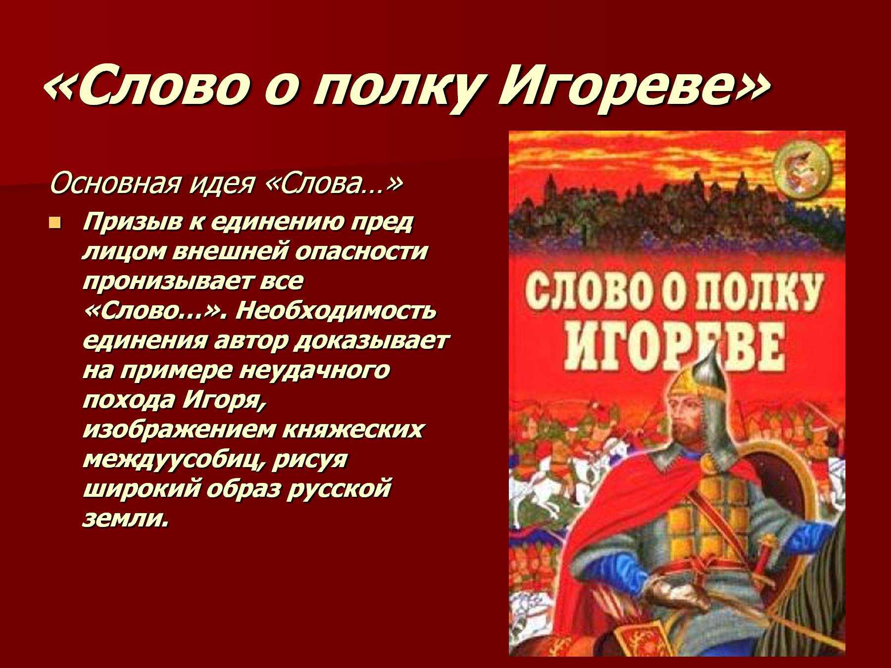 «описание русской земли в «слове о полку игореве»»