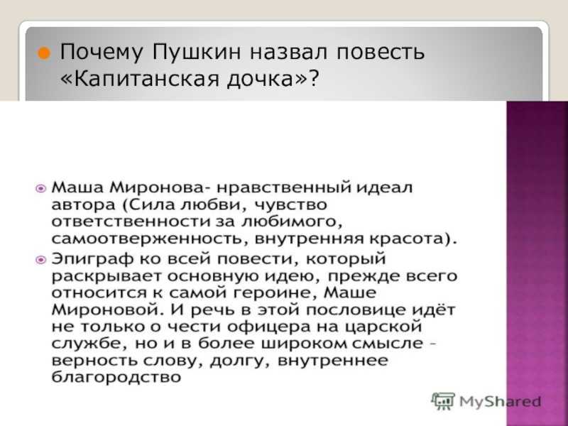 Образ и характеристика маши мироновой в романе “капитанская дочка” пушкина: описание внешности и характера (марья ивановна)