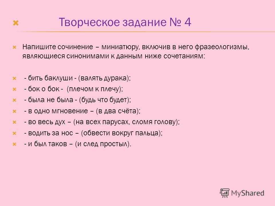 Сочинение школьная жизнь (с фразеологизмами)
