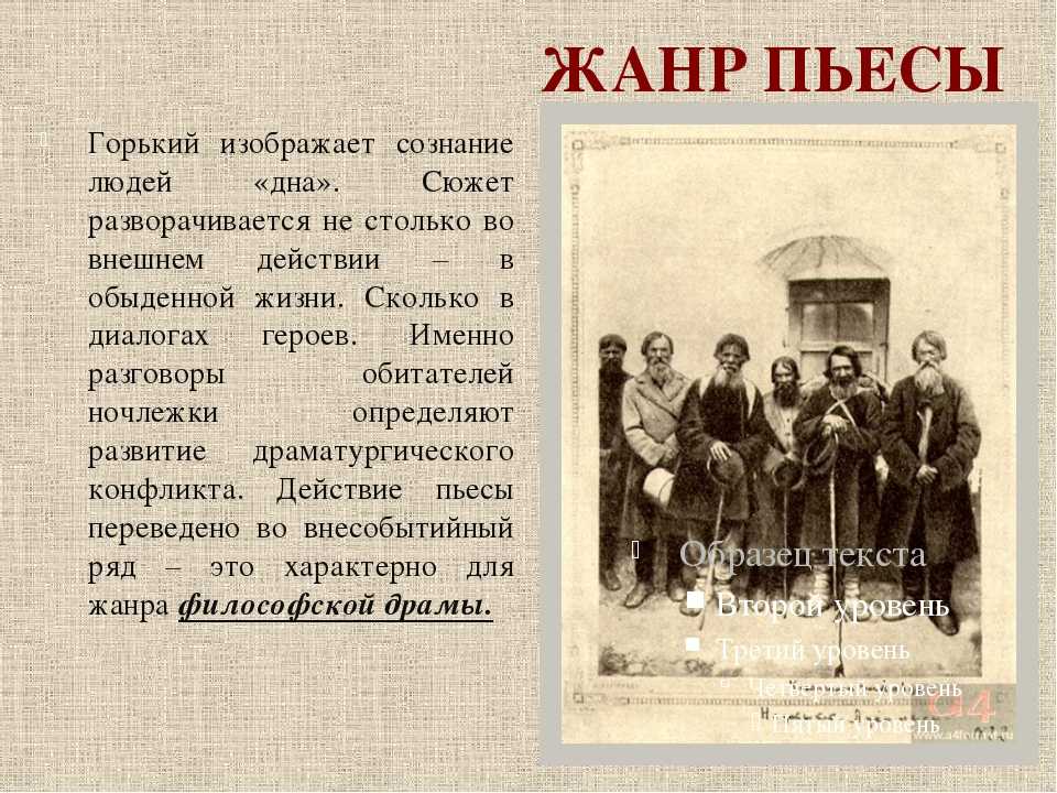Главные герои пьесы «на дне» горького