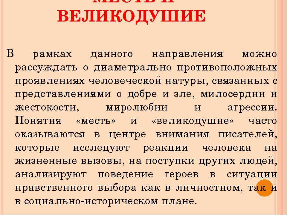 «что такое великодушие»: 8 сочинений для огэ 9.3 2024 года