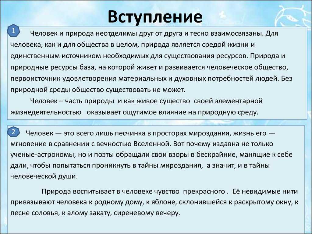 Сочинение на тему любовь к природе