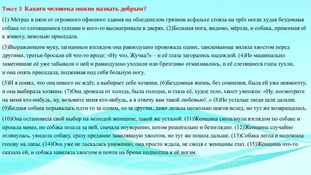 Сочинение кого можно назвать добрым человеком? 11 класс