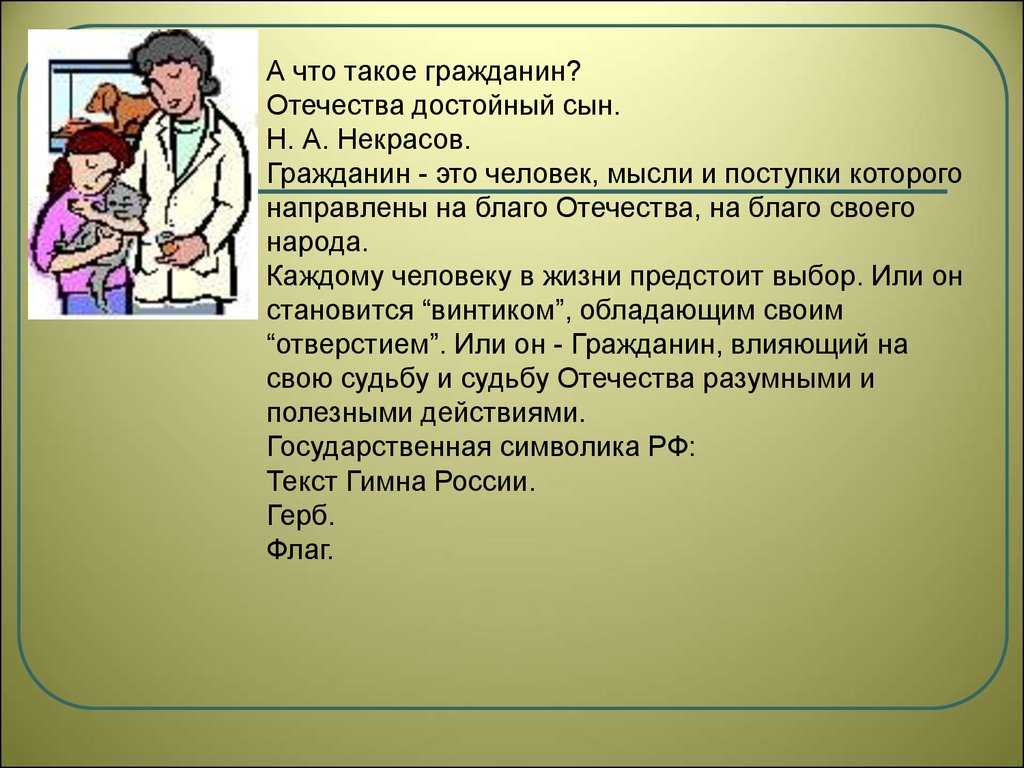 Что значит быть достойным сыном отечества: мини-сочинение