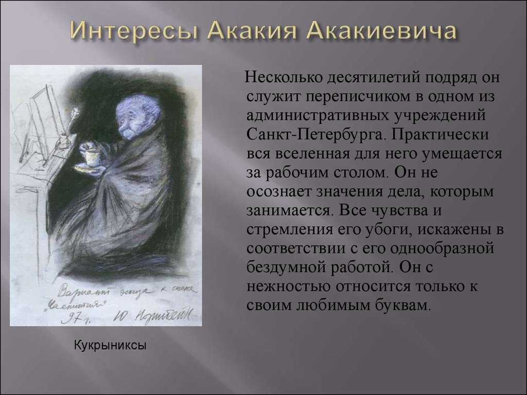 Образ маленького человека в повести шинель с цитатами
