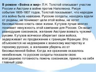 Реферат тема истинного и ложного патриотизма в романе война и мир