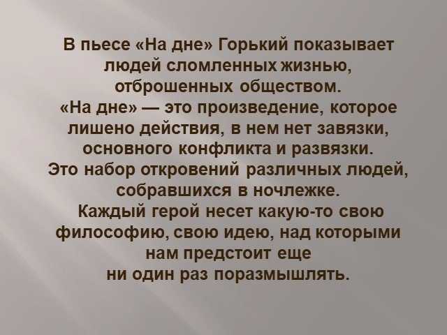 Характеристика клеща в пьесе на дне кратко, образ героя с речевыми цитатами для сочинения в таблице