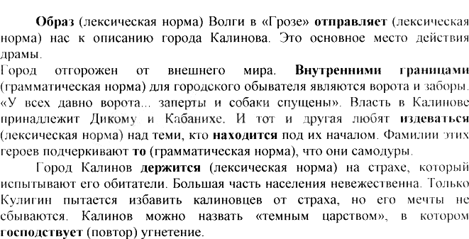 Сочинение город калинов и его обитатели по пьесе "гроза". сочинение город калинов и его обитатели в пьесе островского гроза город калинов и его нравы