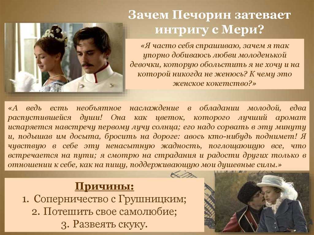 Что сделало печорина таким какой он есть. печорин и любовь. о неполноценных людях