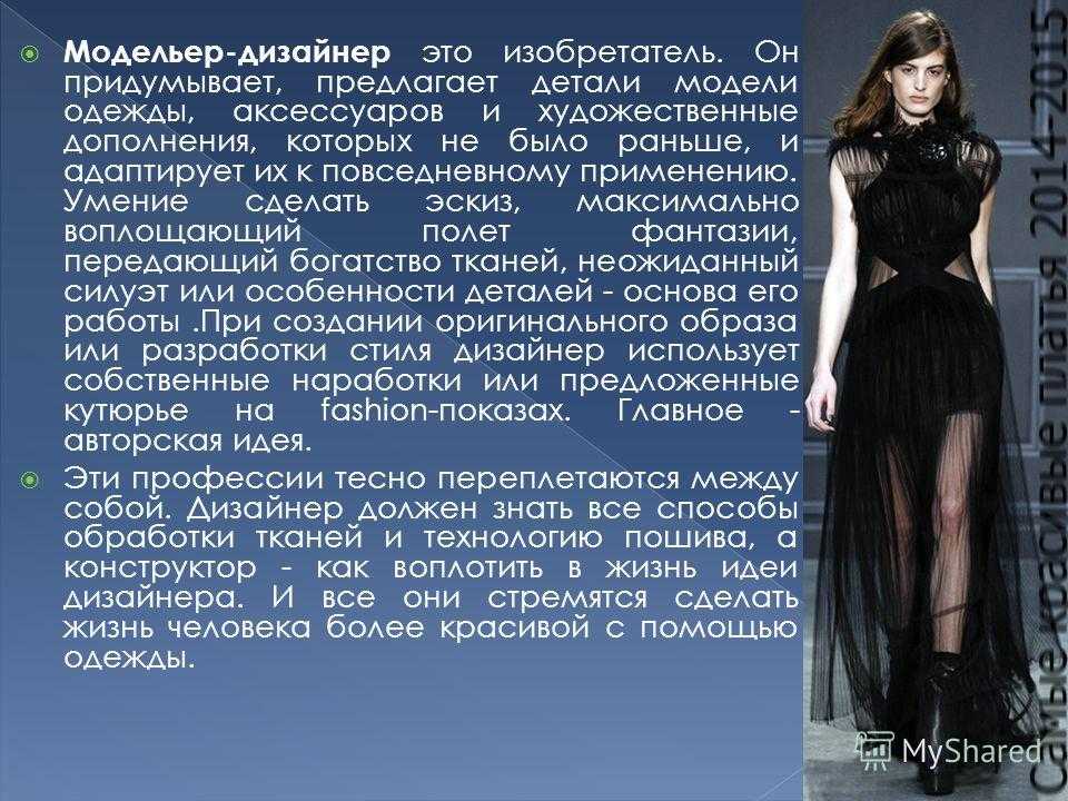 Сочинение на тему я хочу стать модельером