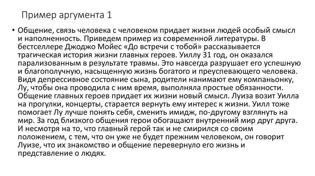 Какой я в общении сочинение