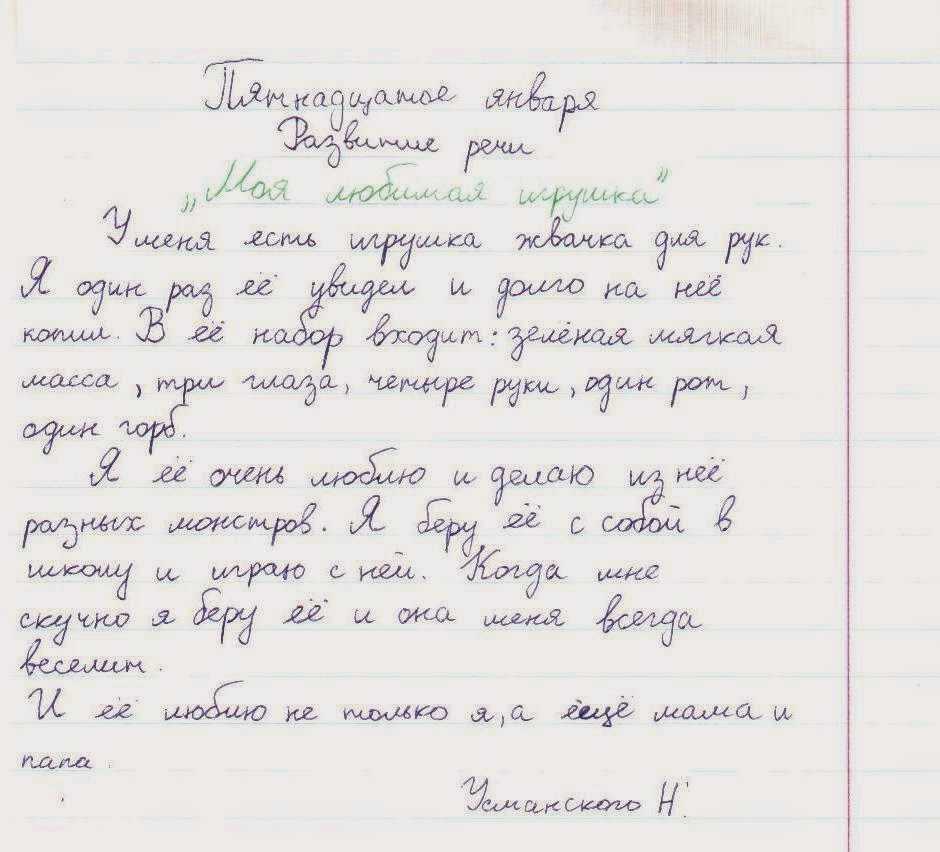 Сочинение моя любимая вещь