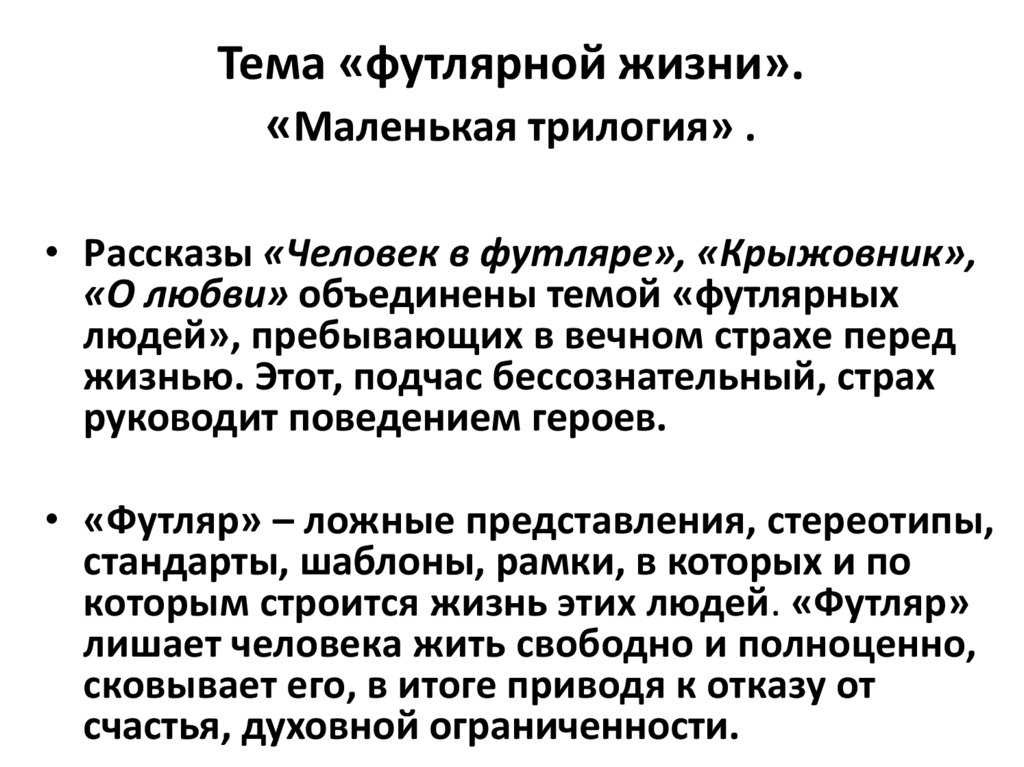 Анализ рассказа чехова «человек в футляре» | литерагуру