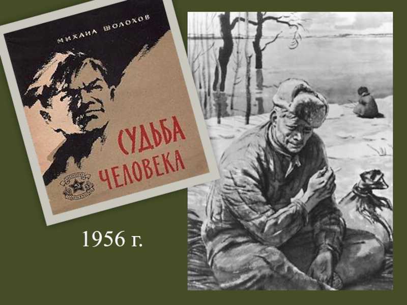 Анализ рассказа м. а. шолохова «судьба человека». - итоговое сочинение и готовые эссе по текстам егэ