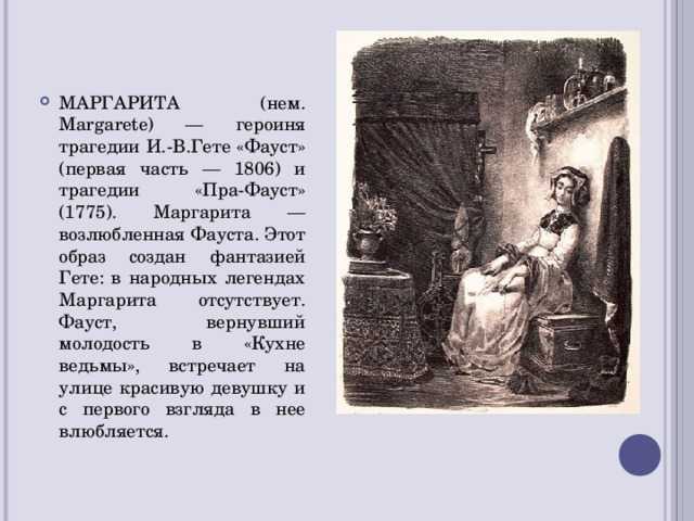 Описание и подробный анализ трагедии "фауст" гете. "фауст" (гете): анализ произведения