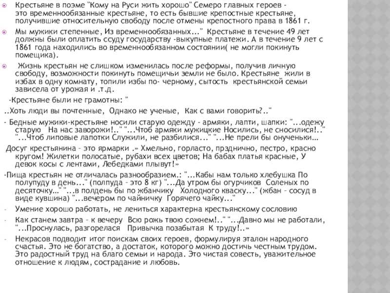 Анализ стихотворения некрасова мороз красный нос сочинения и текст
