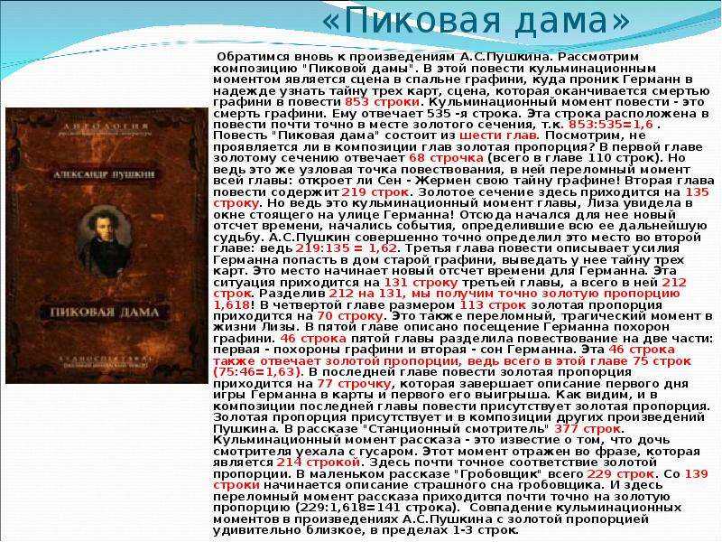 Сочинение по повести пиковая дама пушкина рассуждение эссе