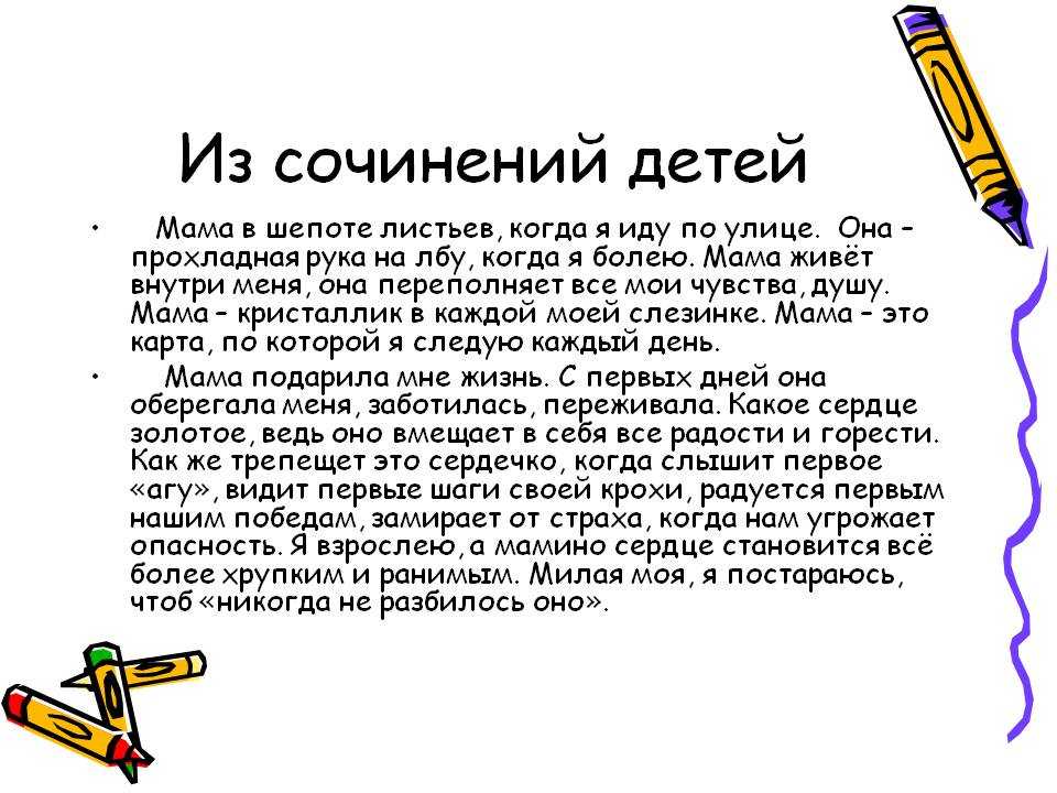 Поздравления на день матери от дочки короткие