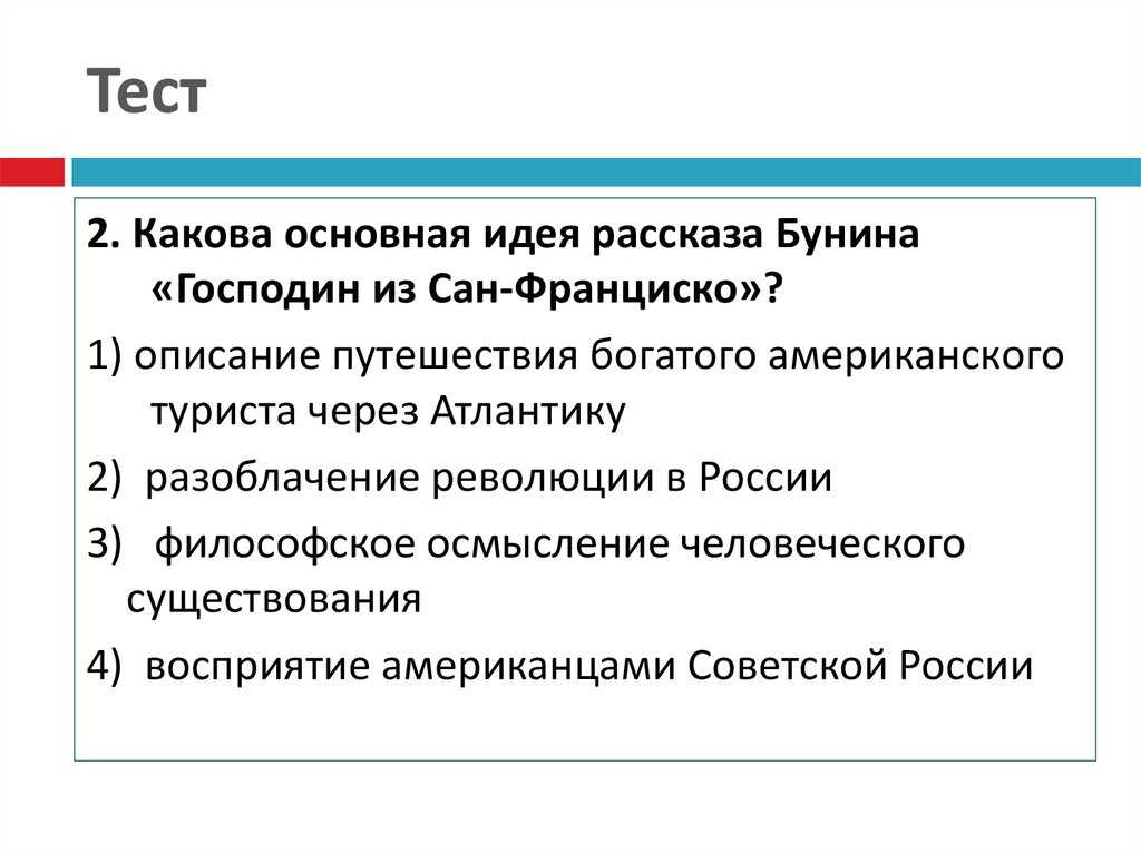 Жизнь и смерть господина из сан-франциско (по рассказу и. а