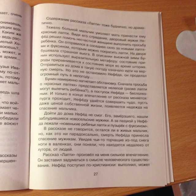 Содержание рассказа «лапти» бунина для читательского дневника, идея произведения, подготовка к сочинению