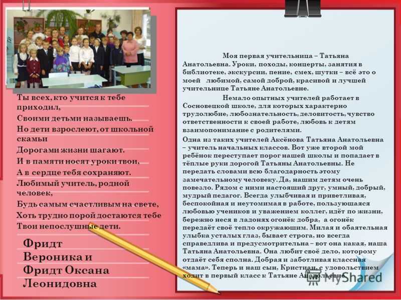 Мой первый учитель сочинение