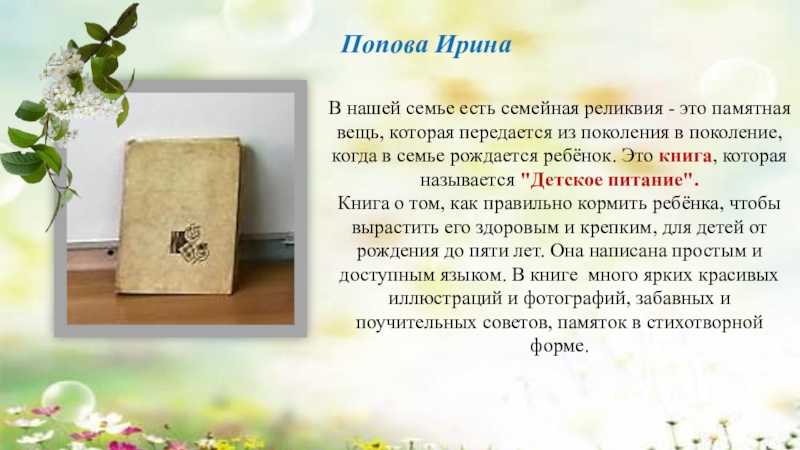 Сочинение на тему: история моей семьи (2 варианта и 10 похожих топиков)