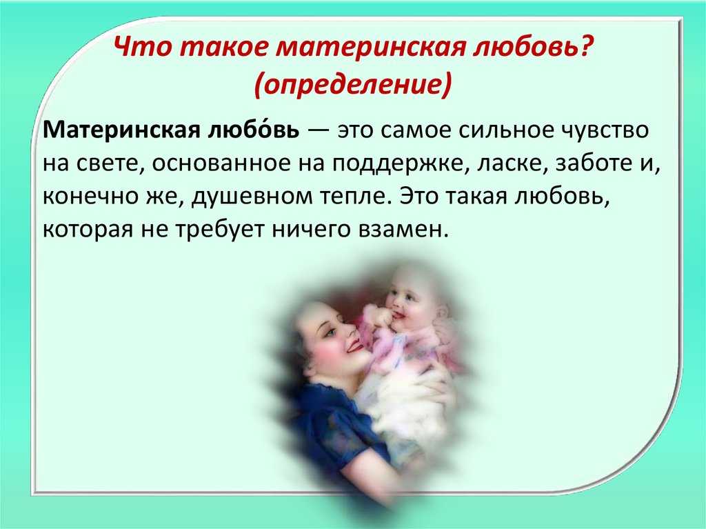 Примеры материнской любви из жизни сочинение