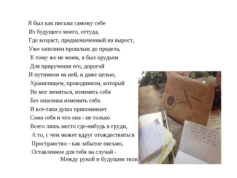 Письмо в будущее самому себе