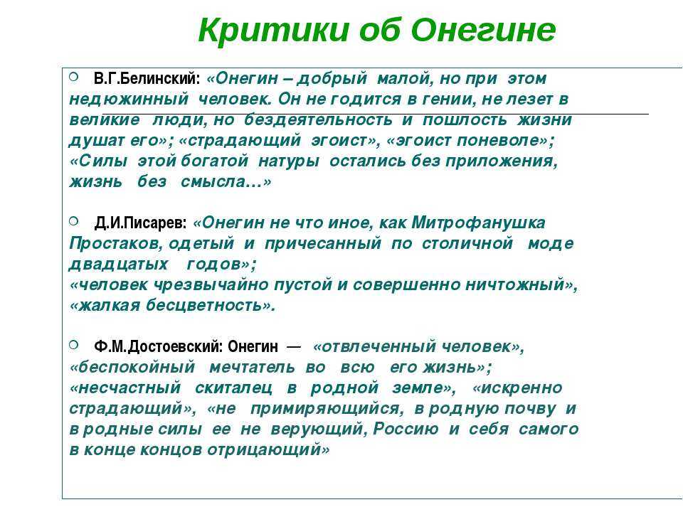 Евгений онегин — энциклопедия русской жизни сочинение. роман евгений онегин - энциклопедия русской жизни 9 класс сочинение