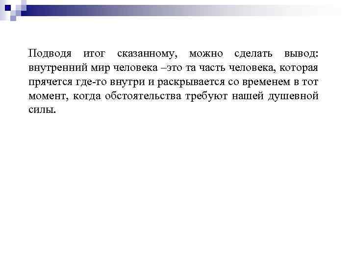«что такое внутренний мир?»: 8 сочинений для огэ 9.3 2024 года