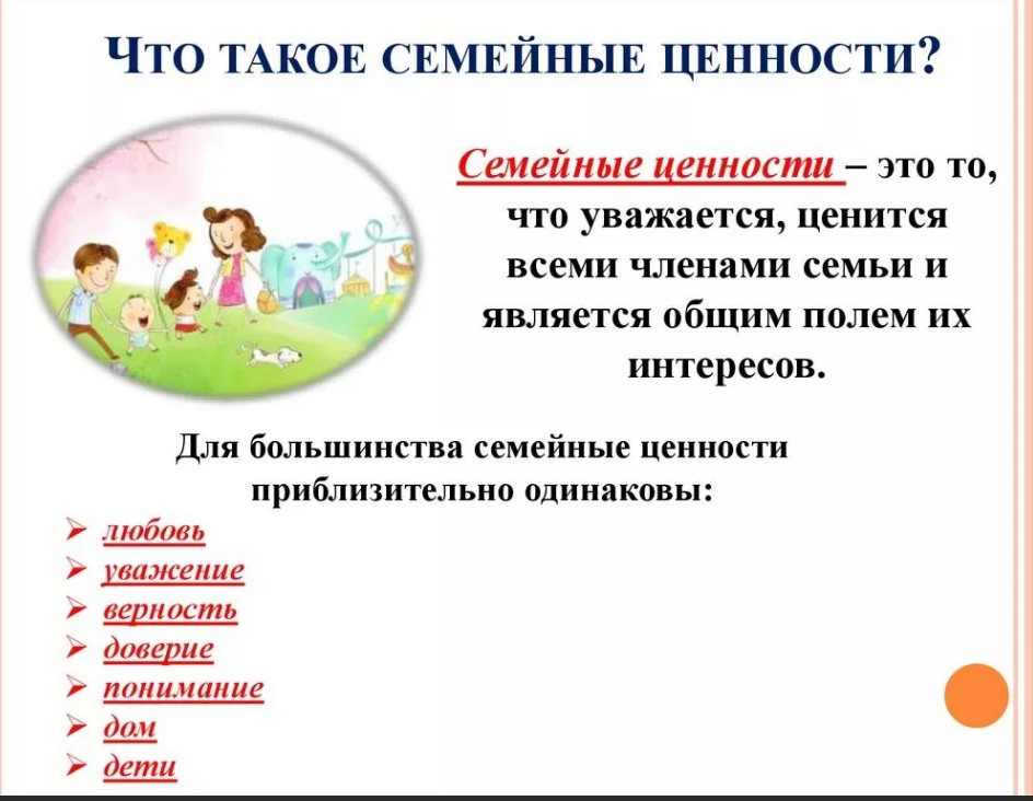 Сочинение на тему: семья – главная ценность человеческой жизни.