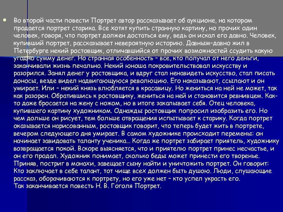 Образ чарткова в «портрете» гоголя: особенности и значение в сочинении