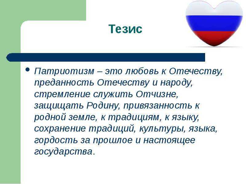 Патриотизм, что это? - сергей егорович епишин