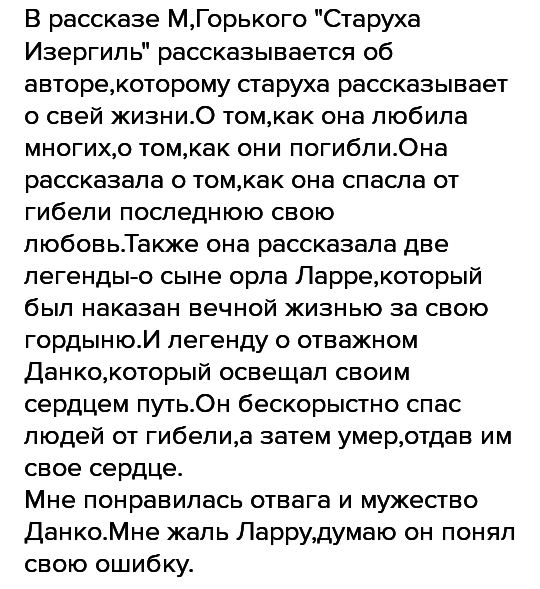 Как был наказан ларра за свою гордость. образ и характеристика ларры в рассказе горького старуха изергиль сочинение