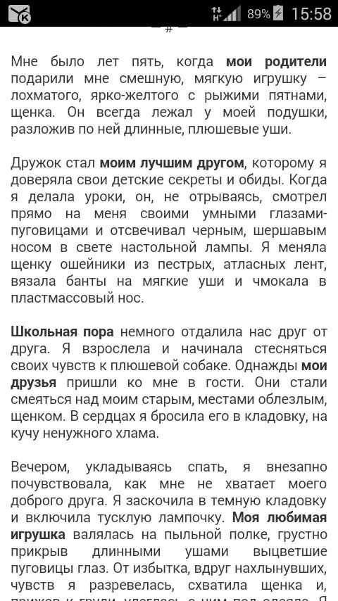 Сочинение на тему "описание игрушки"