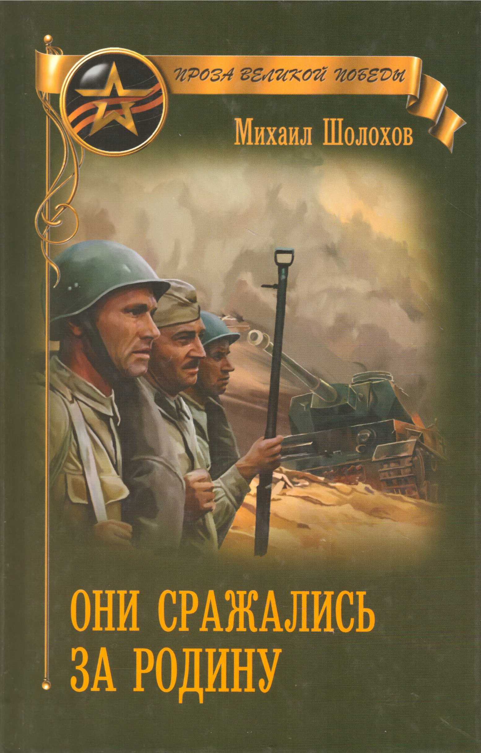 Презентация человек на войне в произведениях м. шолохова.  доклад, проект