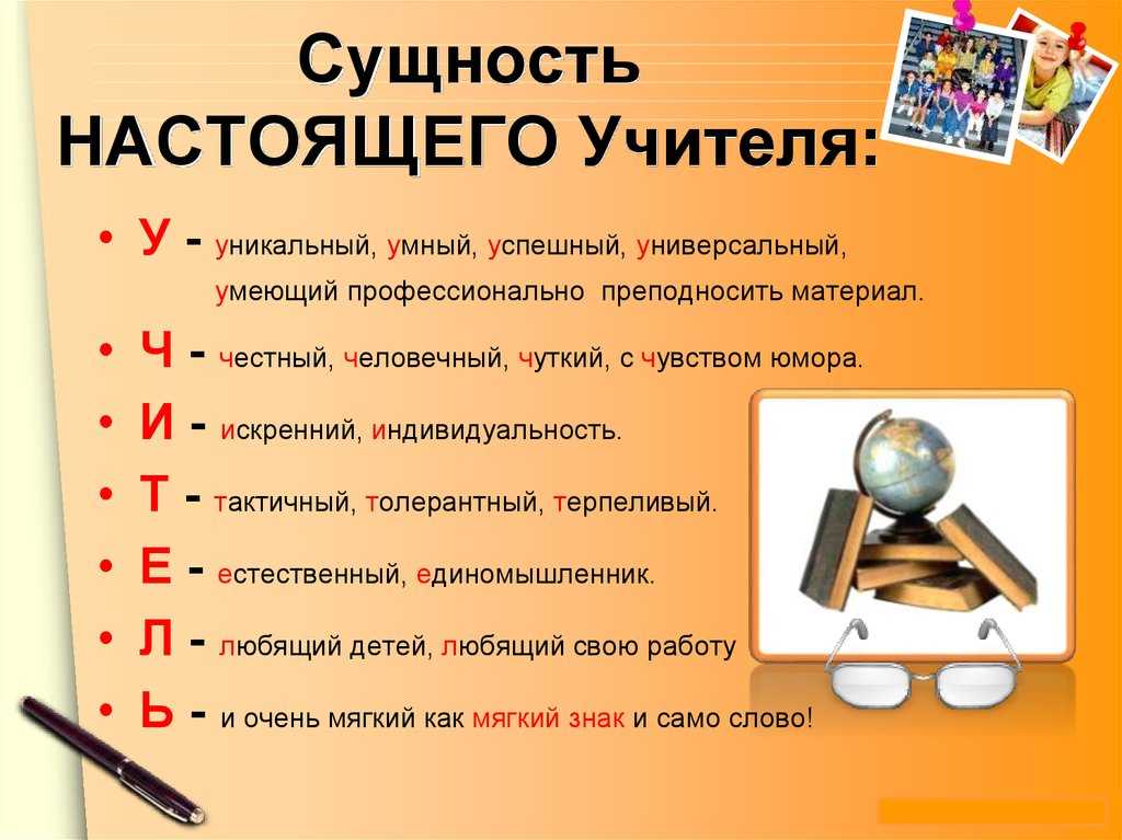 Сочинения школьников о своих  учителях - мобу городская классическая гимназия (бывшая №8) го якутск