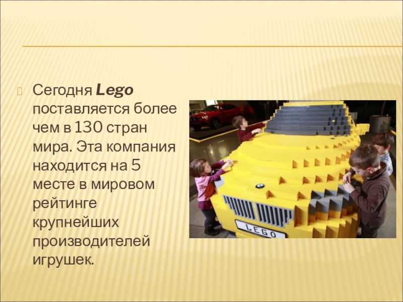 Сочинение моя любимая игрушка лего конструктор